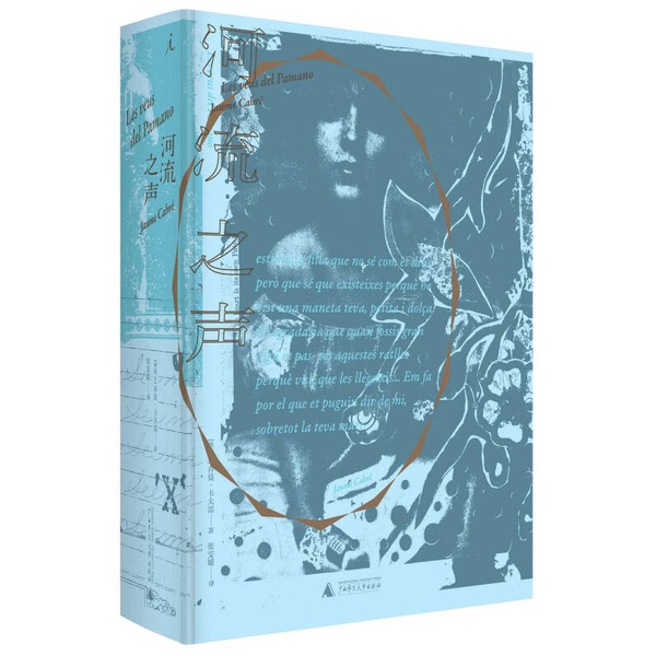 Authentic Books | the Sound of Rivers (Spain) by Jomo Cabre; Zhang Wenyuan, Guangxi Normal University Press