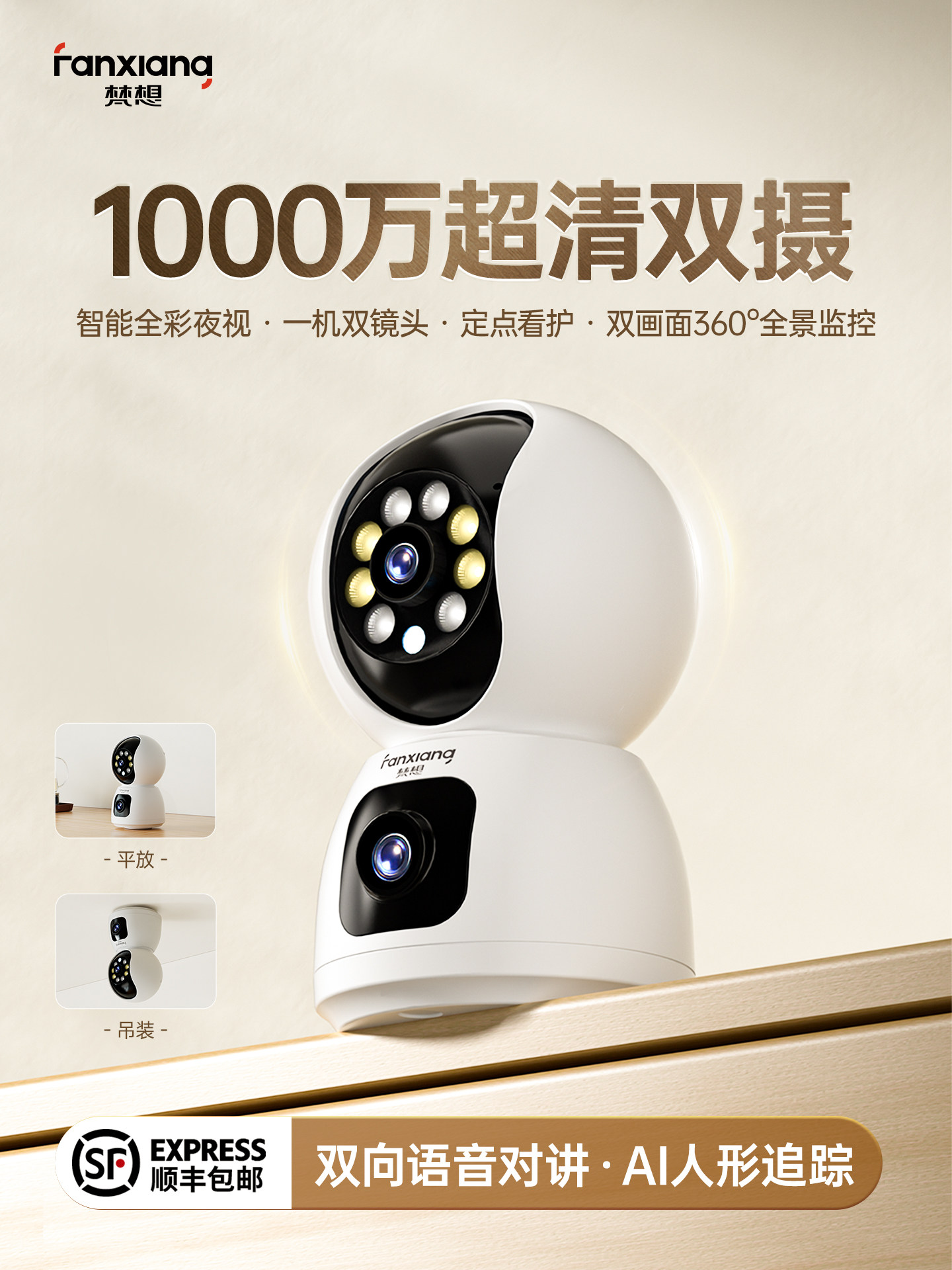 Fanxiang Wireless Camera for Indoor Home Use, 360-Degree Smart High-Definition Night Vision, Mobile Phone Remote Viewing, Wifi Monitoring