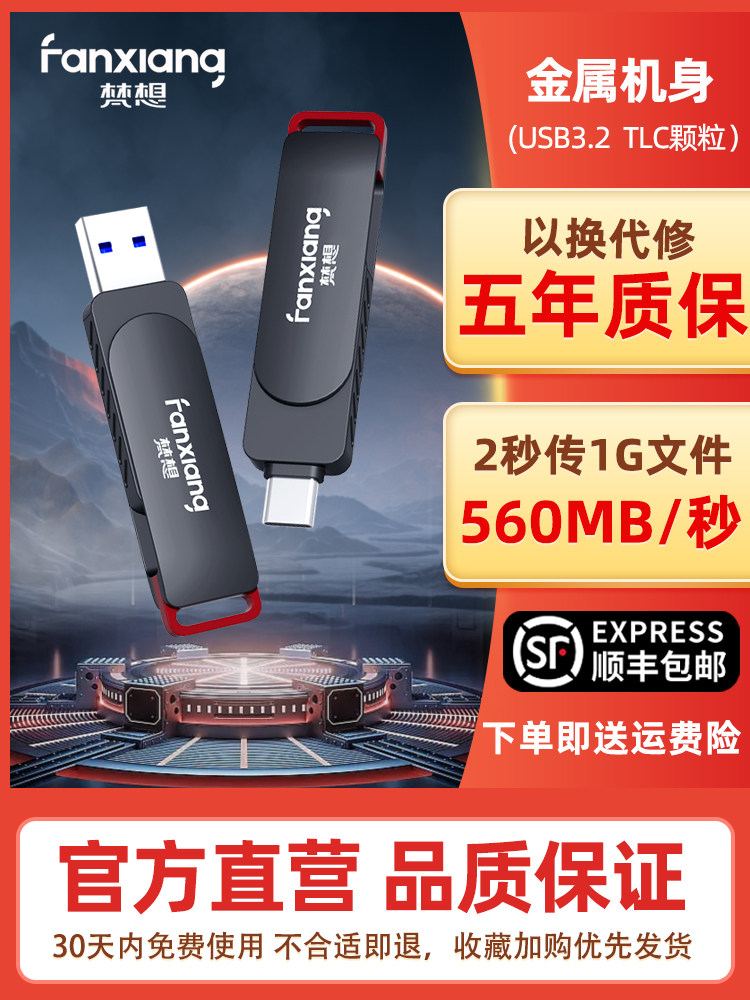 Fanxiang Official Genuine Solid-State USB Flash Drive Typec Large-Capacity High-Speed Mobile USB Flash Drive for Mobile Phones and Computers Ff520