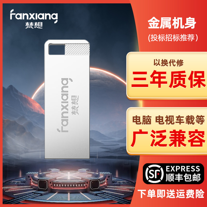 梵想金属防水u盘电脑无损招投标专用4g8g小容量车载音乐优盘F206