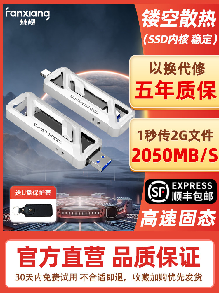 Fanxiang Solid-State USB Flash Drive Typec Dual-Interface Mobile Phone Dual-Use Large Capacity 256g High-Speed 1t Mobile Hard Drive Ff958