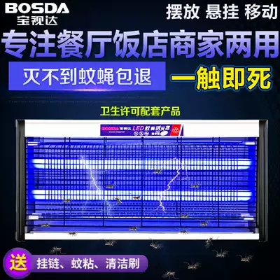 Baoshida electric shock LED mosquito killer lamp, fly extinguishing lamp, insect mosquito repellent, dining room, commercial household