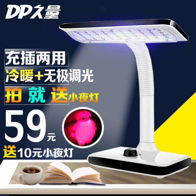 Long-term charge and plug dual-use LED eye protection table lamp Student writing bed lamp Reading bedroom dormitory charging dimmable
