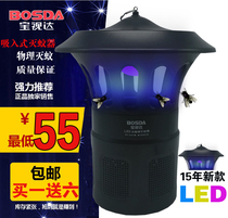 Baoshida mosquito killer lamp Household radiation-free mute mosquito killer mosquito trap Restaurant mosquito repellent anti-mosquito
