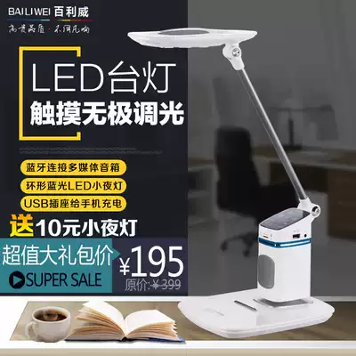 Bailiway LED eye protection touch endless dimming with Bluetooth speaker night light work study office reading desk lamp