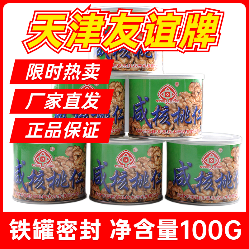 Tianjin Taiyufeng Friendship Brand Salted Walnut Kernels Amber Walnut Kernels Canned Traditional Salty Walnut 25 Years New Nuts