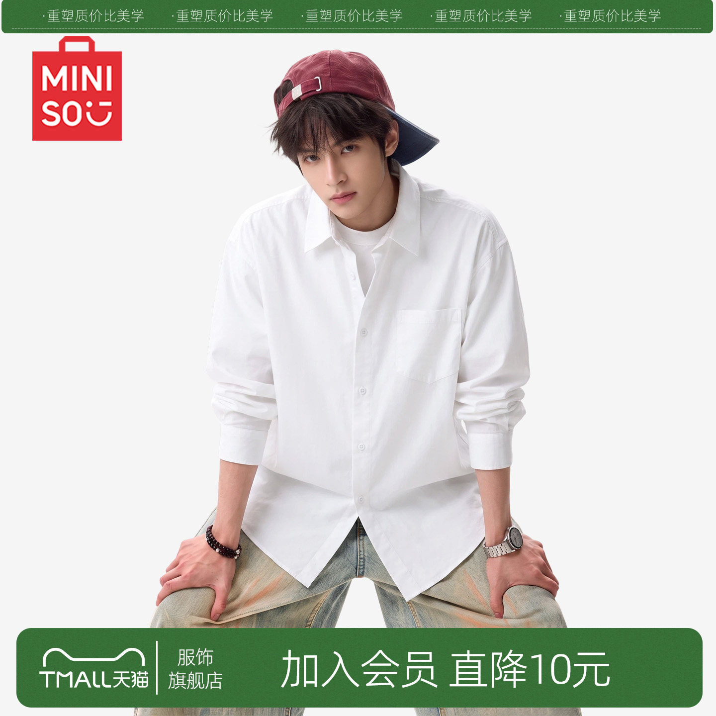MINISO/名创优品重磅纯棉衬衫男款长袖秋季美式内搭白色衬衣外套Y