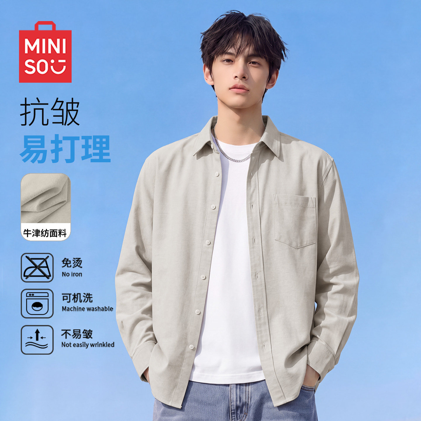 MINISO/名创优品美式长袖衬衫男秋季2026新款宽松牛津纺翻领外套Y