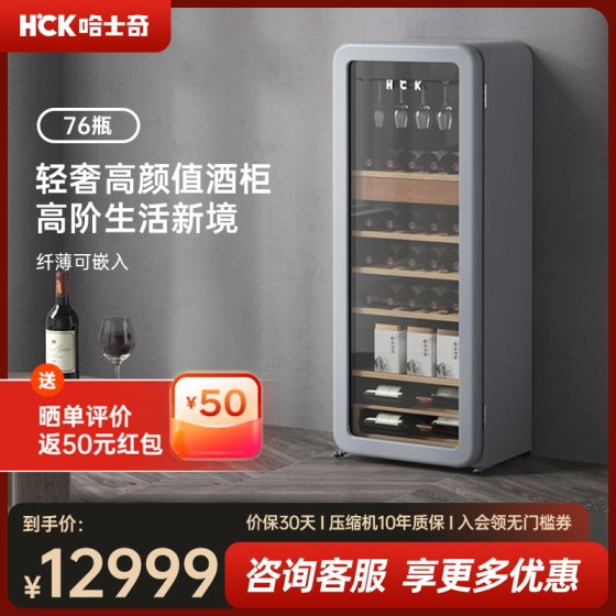 HCK哈士奇208RA恒温红酒柜嵌入式客厅家用超薄冰吧冷藏冰箱茶叶柜
