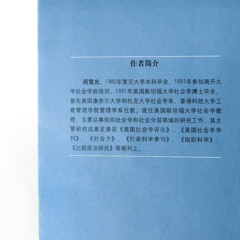 探寻社会变迁的密码:周雪光《国家与生活机遇》解读📚-社会科学总论-淘宝好物网