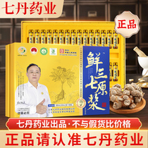 (Guaranteed) Qidan Forest Fresh Panax notoginseng puree authentic Yunnan Wenshan Jin Qidan fresh oral administration