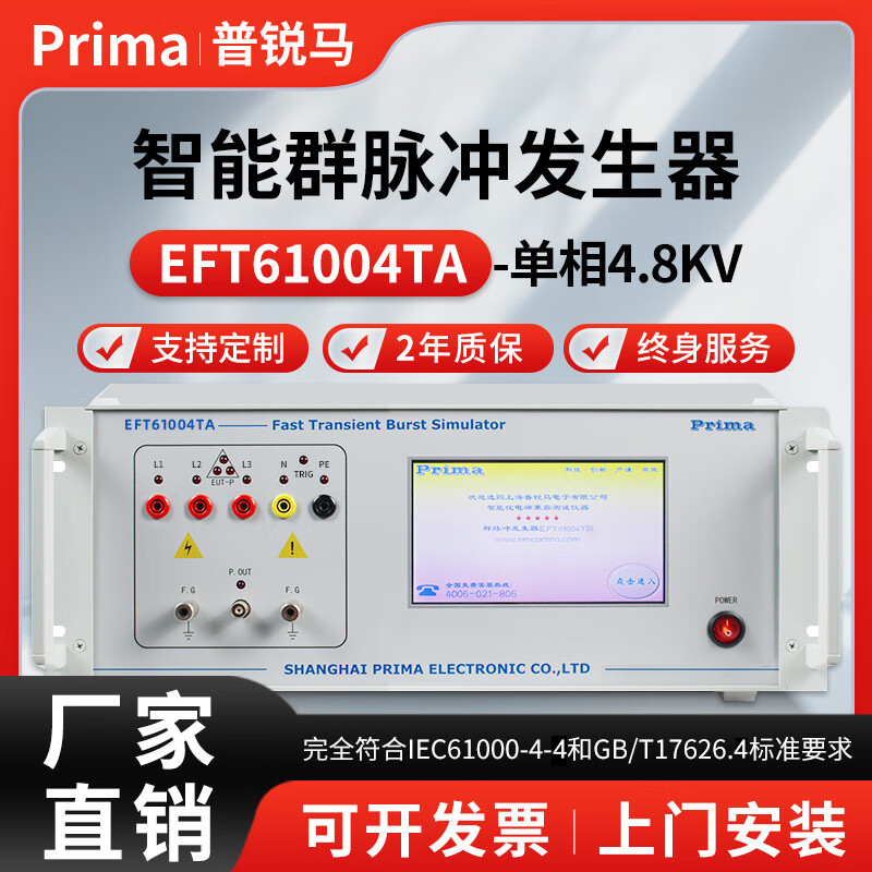 Purima Eft61004Ta Intelligent Group Pulse Generator Eft Coupling Interference Test Touch Screen High Frequency Single Phase