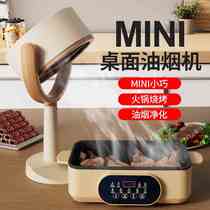 Desktop range hood high-looking portable compact exquisite powerful suction wireless range hood