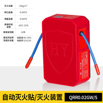 Wen Ju Automatic Fire Extinguishing Sticker Aerosol Corpuscule fire extinguishing Extinguishing Post Hot aerosol Automatic extinguishing