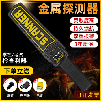 Metal Detector Handheld Scanner for Mobile Phones, Electronic Products, Examination Room Security Detector, High Precision
