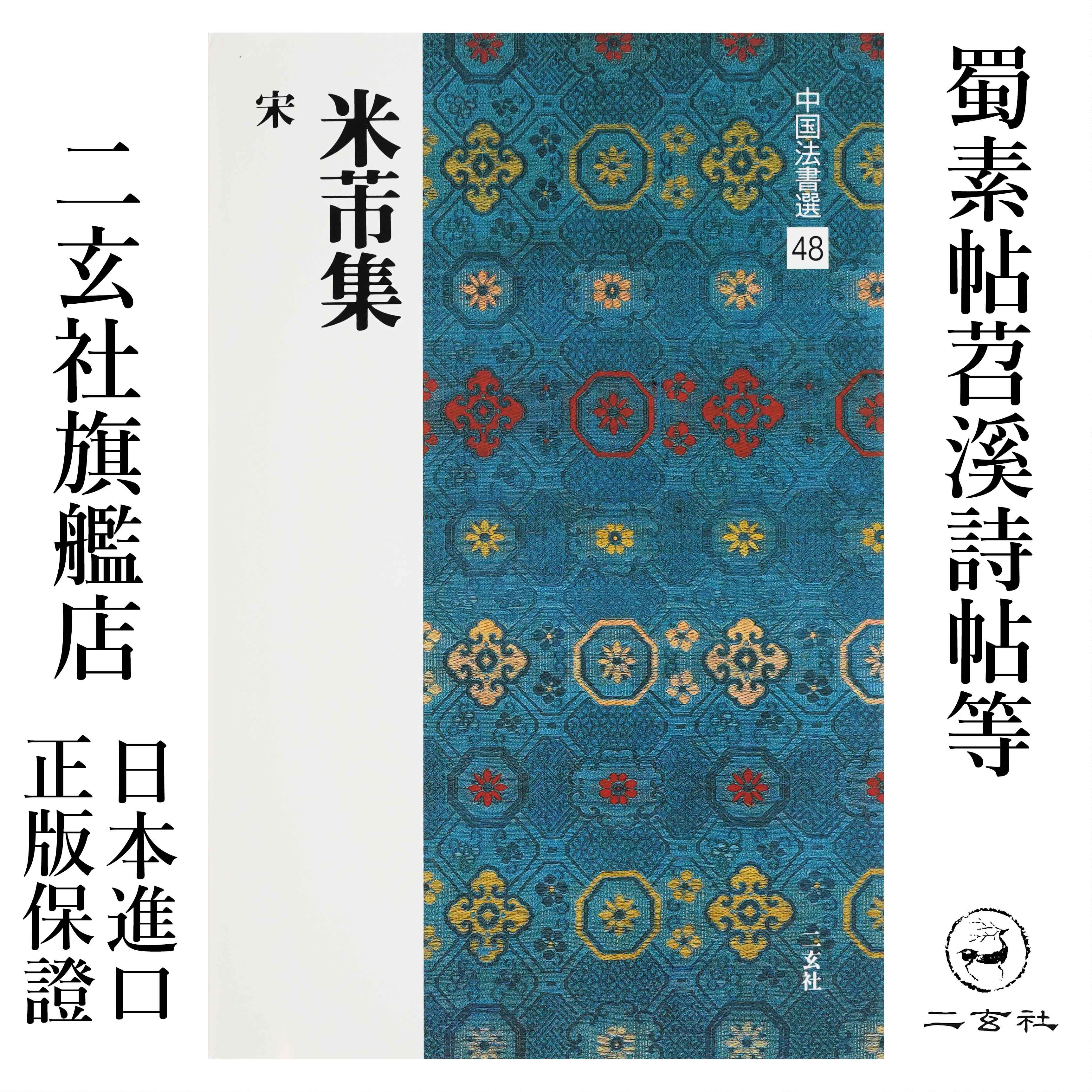 日本進口二玄社字帖和樣書美日本和風書法平假名草書入門