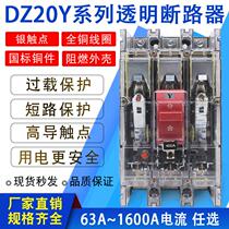 DZ20Y-225A100J160C630A plastic shell breaker air switch three-phase 380V protector transparent