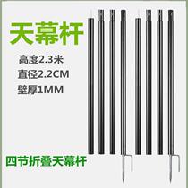 遮阳棚支架户外露营帐篷门厅支撑杆加粗杆伸缩杆2.4m地插杆