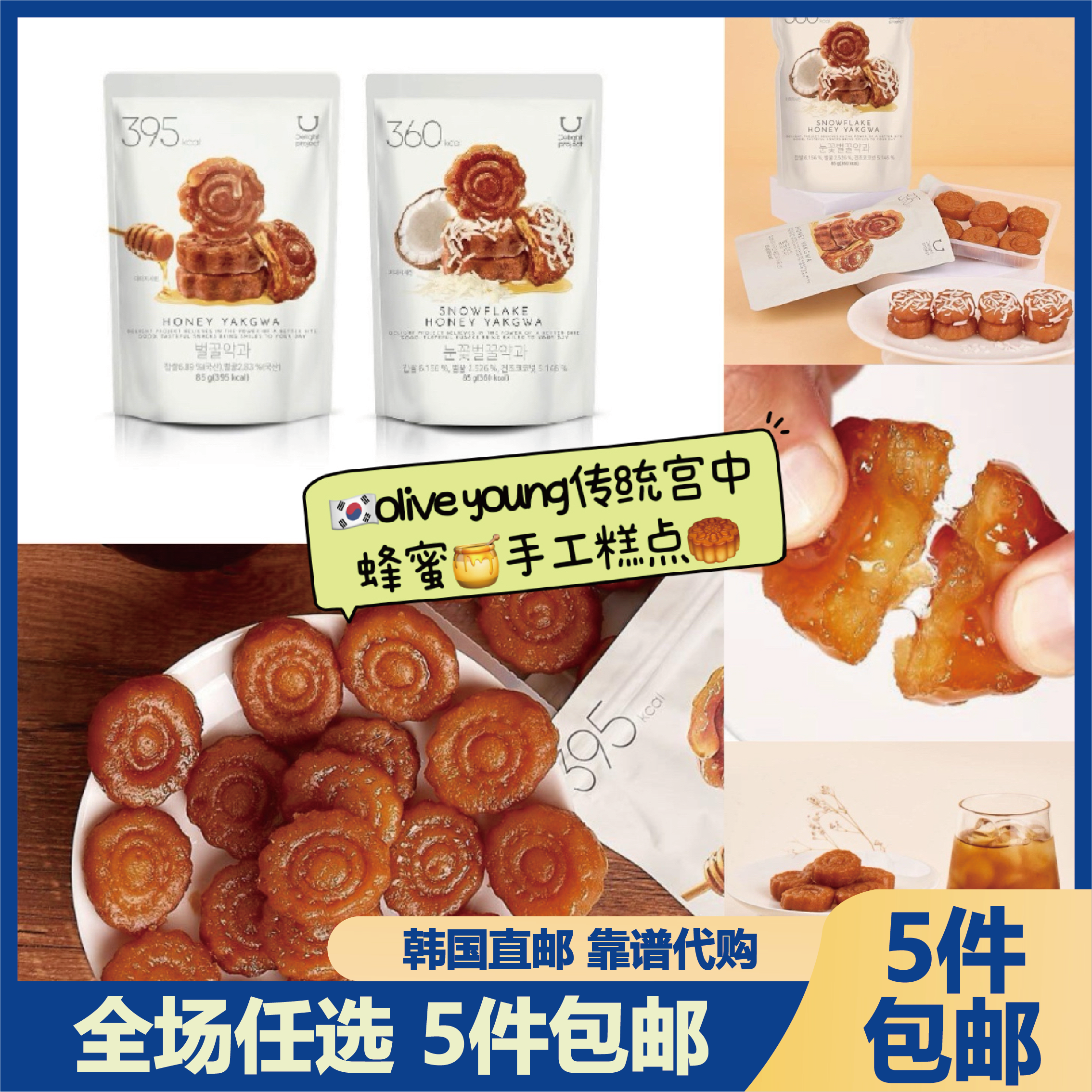 韩国直邮】oliveyoung健康低卡零食韩国传统蜂蜜手工糕点蜜三刀评价- 淘宝网