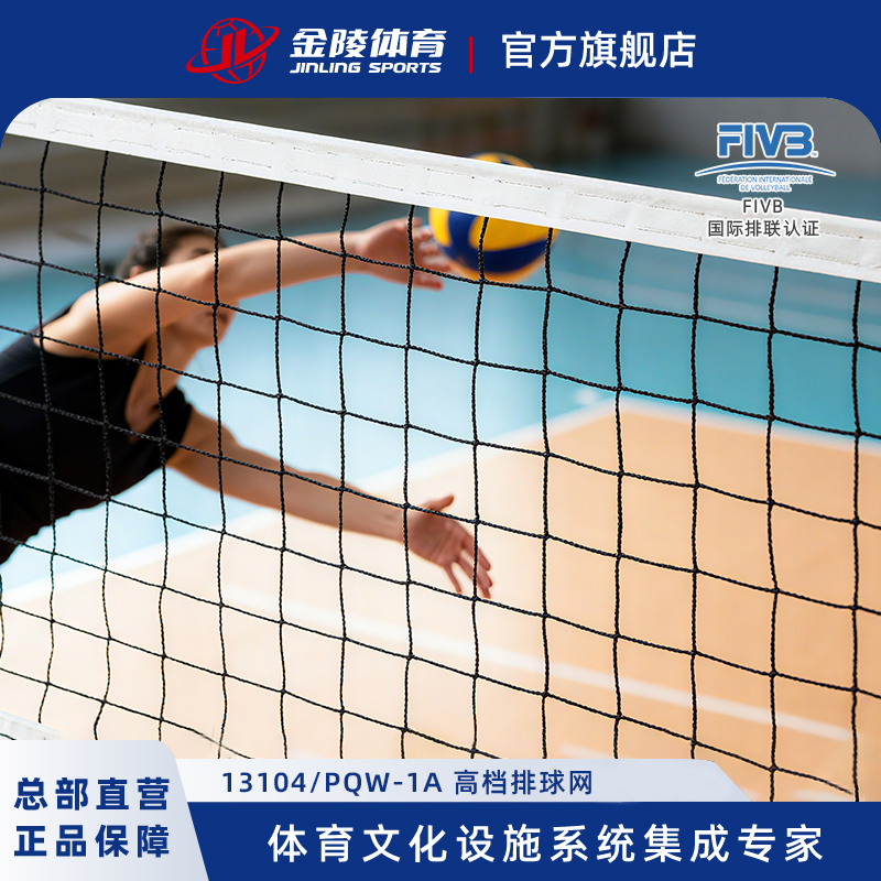 Jinling Sports High-End Volleyball Net Standard Type Indoor and Outdoor Portable Professional Competition Fivb Certified One Piece Jinling Sports High-End Volleyball Net Standard Type Indoor and Outdoor Portable Professional Competition Fivb Certified One Piece