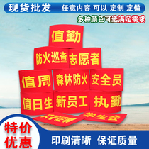 On-duty red scarf for supervisors on duty on-duty teachers reflective Velcro armbands new employee headbands customizable armbands