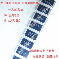 2512 SMD Resistance Full Series 6332 22R Silk Screen 220 Accuracy J 5% 22R0 F 1%