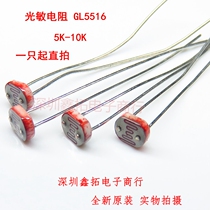 5MM inline photoresistor GL5516 5516 5K-10K photoelectric switch element photodetector