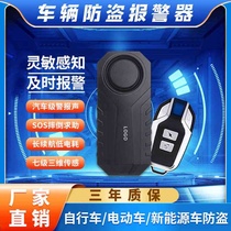 Mountain Bike Bike Motorcycle Antitheft Alarm Shake Sensing Wireless High Decibel Sensitive Siren