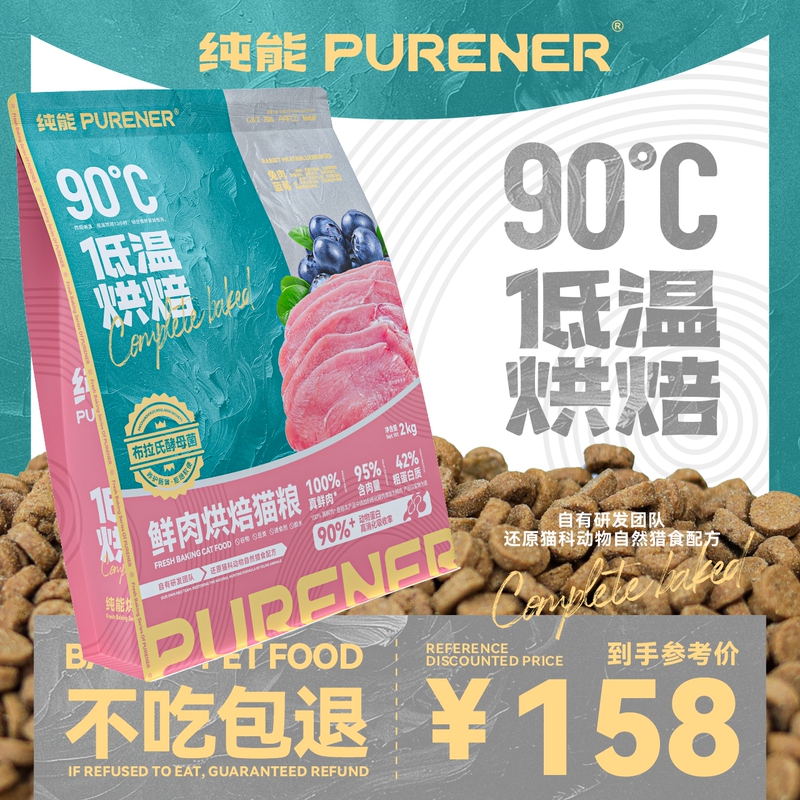 Purener Pure Energy Low-Temperature Baked Cat Food Rabbit Blueberry Full-Price Grain-Free Adult Cat and Kitten Nutritional Cat Food 2kg Purener Pure Energy Low-Temperature Baked Cat Food Rabbit Blueberry Full-Price Grain-Free Adult Cat and Kitten Nutritional Cat Food 2kg