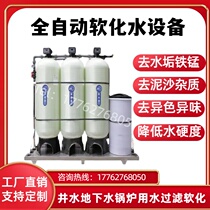 Fully automatic filtering and softening water equipment Groundwater well water filter Boiler softening water treatment equipment