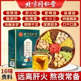 Пекинская хризантема Тонжэньтан, лайчи, чай из семян кассии, питающий печень и защищающий почки, одуванчик, убирающий огонь, поздно ложиться спать и сохранять зрение, настоящий продукт