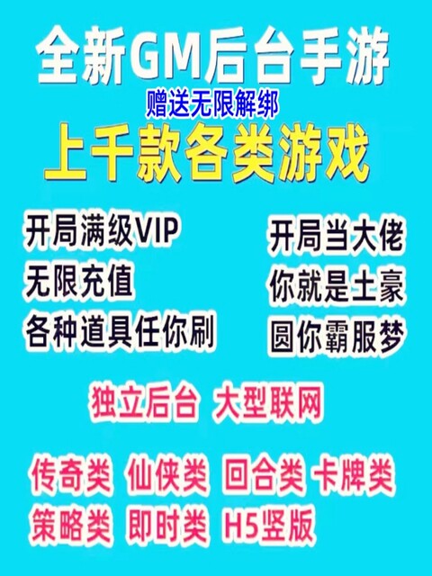 Rare Gm Backend Game Software Platform for Android and Apple, Unlimited Yuanbao Items, Standalone and Online Mobile Games