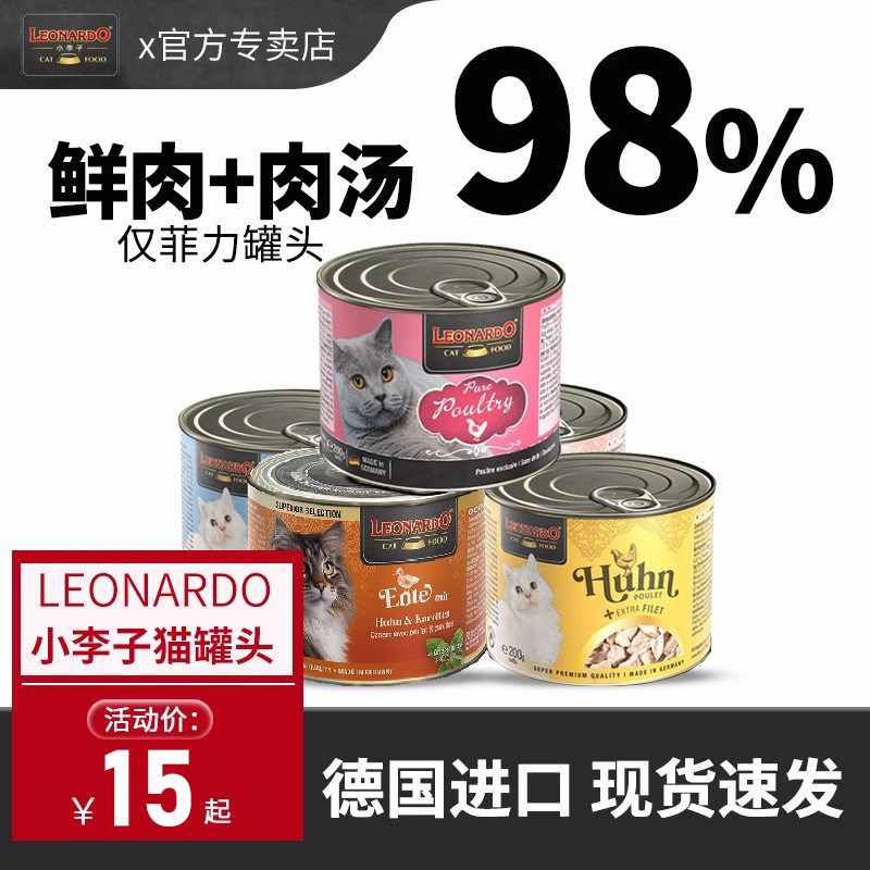 Немецкие консервы для кошек small plum, консервы для кошек Leonardo, беззерновой корм из свежего мяса, консервы для кошек, импортные влажные корма в упаковках Изображение 1
