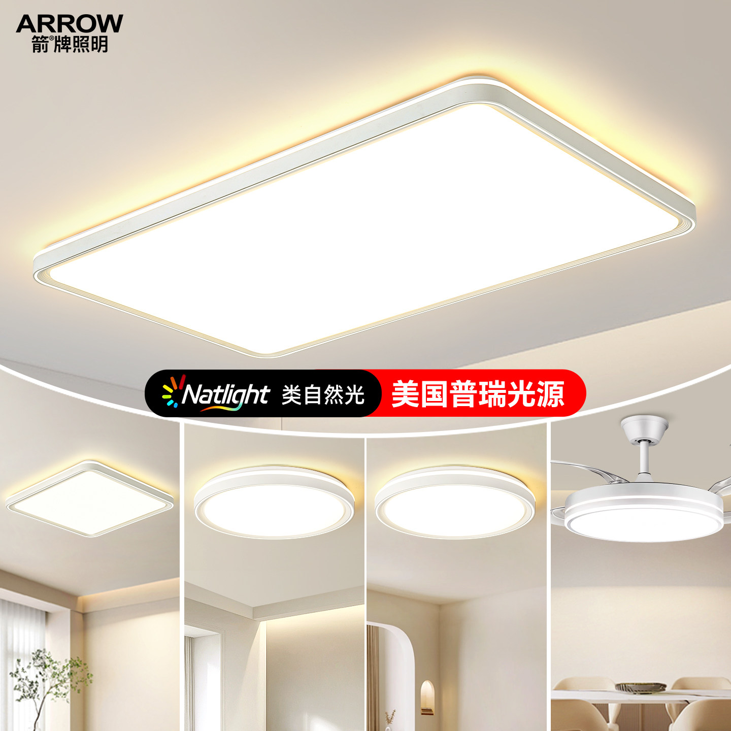 箭牌照明客厅灯LED吸顶灯高亮大厅主灯简约现代护眼智能全屋灯具