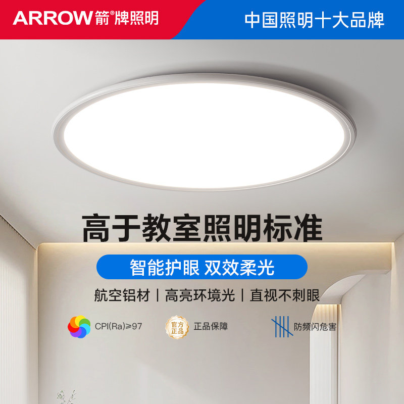 箭牌卧室吸顶灯全光谱led护眼超薄圆形简约现代高亮儿童房智能灯