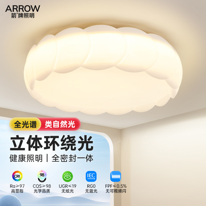 箭牌卧室灯吸顶灯护眼儿童房间灯主卧法式奶油风灯具简约现代吊灯