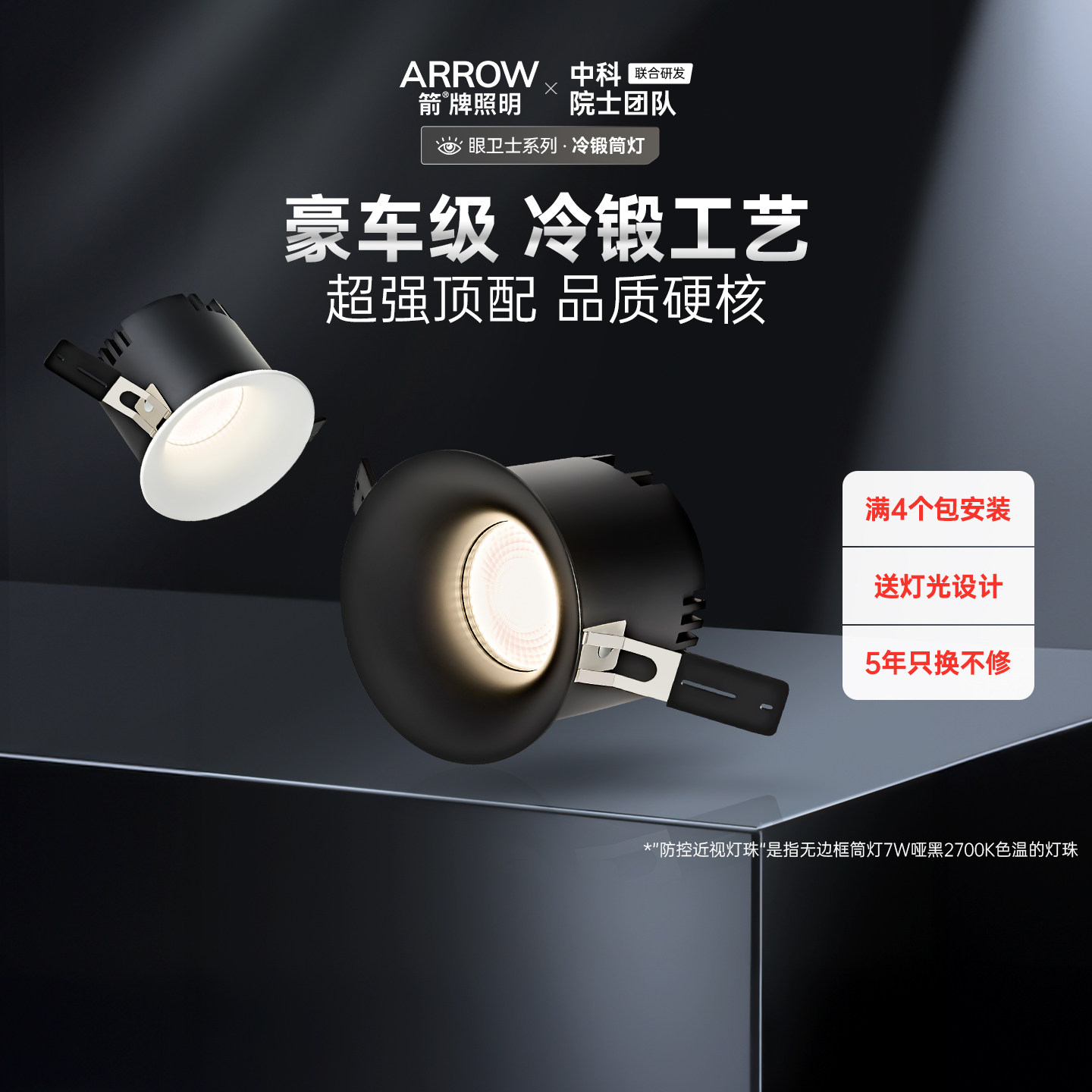 箭牌眼卫士无边框护眼筒灯深杯防眩嵌入式75mm客厅吊顶家用无主灯