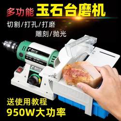 German Import Shunbang Multifunctional Table Grinder Small Jade Grinder Jade Carving Machine Cutting Machine Polishing Machine