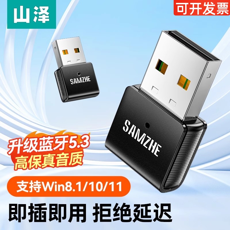 Shanze Bluetooth Adapter Desktop Computer Wireless Receiver USB Module Transmitter Audio Headset 5.3 Driver
