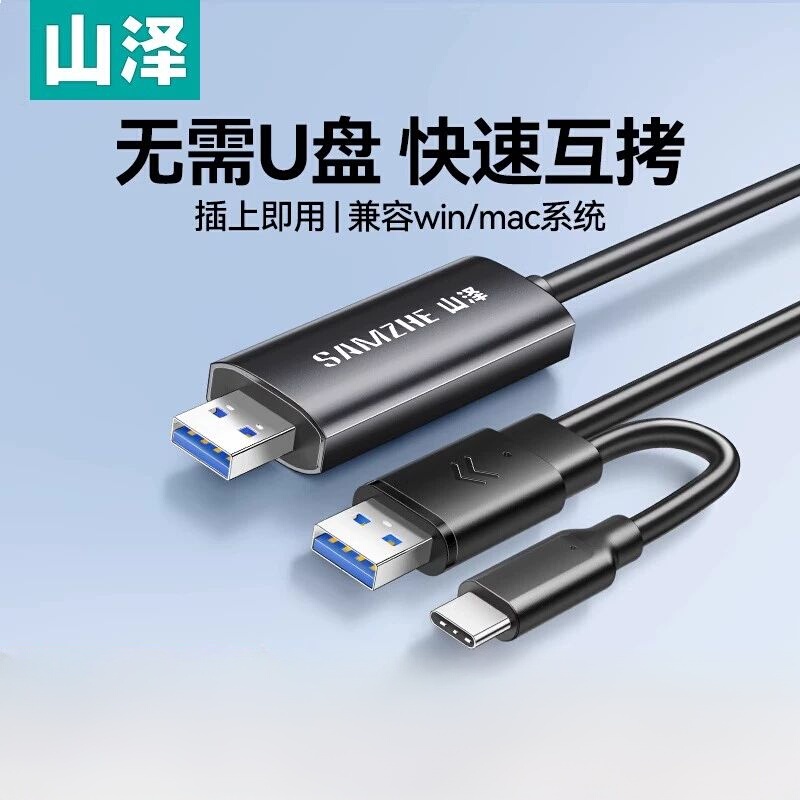 USB 3.0 Data Transfer Cable for Computers, Male to Male, Type-C Notebook Sharing Keyboard and Mouse Cable