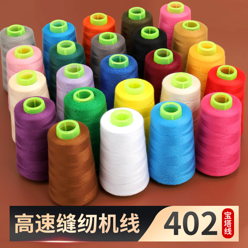 High-Quality 402 Sewing Thread for Home Use, Colorful Sewing Machine Thread, Fine Thread for High-Speed Flatbed Sewing, Black and White Pagoda Thread