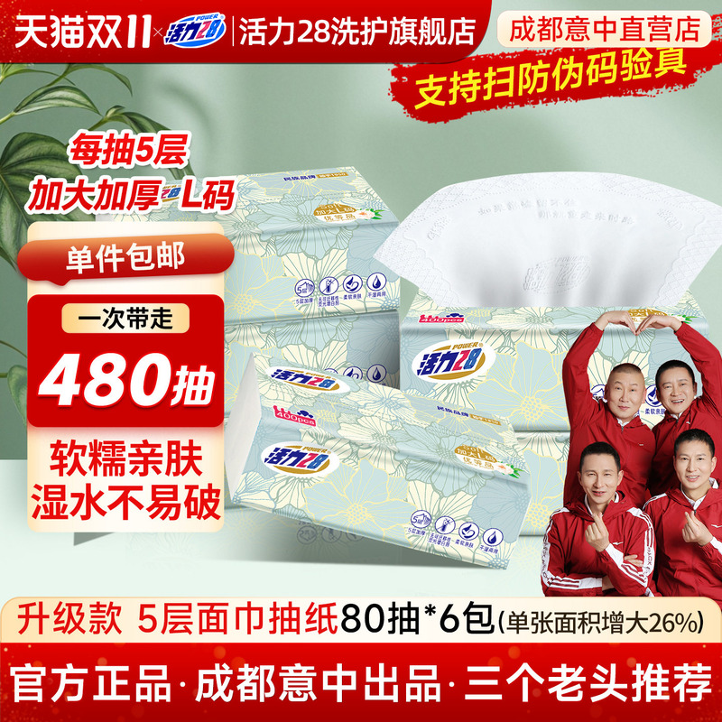 Vitality 28 Upgraded Version Facial Tissue, Thickened Five-Layer Dry and Wet Dual-Use Sanitary Hand Wipes, Household Affordable Genuine Product