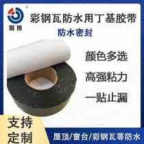 Butyl waterproof tape composite membrane butyl waterproof membrane color steel tile roof waterproofing butyl sealant