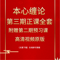 The third issue of the complete set of system videos on the theory of true nature comes with the second issue in high definition.