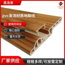 Manufacturer direct sales skirting line PVC foaming material h-type foundation line living-room aluminum alloy skirting for domestic spot