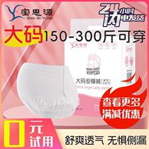 Baosiyuan large size sleeping pants for women during menstruation leak-proof special postpartum confinement 200 catties pants type sanitary napkin for women