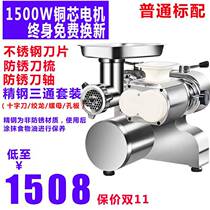 Powerful mincing machine commercial multi-functional stainless steel cutting desktop high-power powerful meat mincing machine 13286 dual-purpose meat machine