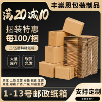 Express carton No. 1-13 postal logistics carton packaging and moving rectangular extra hard packaging box in stock