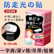 Japanese anti-leak patch chest artifact one-word shoulder anti-slip anti-fall invisible top collar leak-proof and traceless patch on clothes