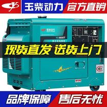 Yuchai Power Diesel Generator 5KW 6 8 10kW small single-phase 220V three 380V household dual voltage